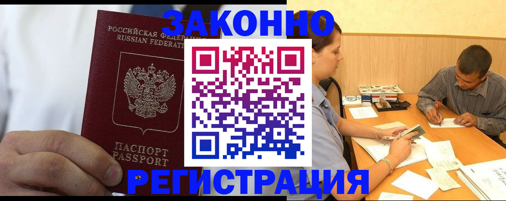 временная регистрация гарантия в Озёрске