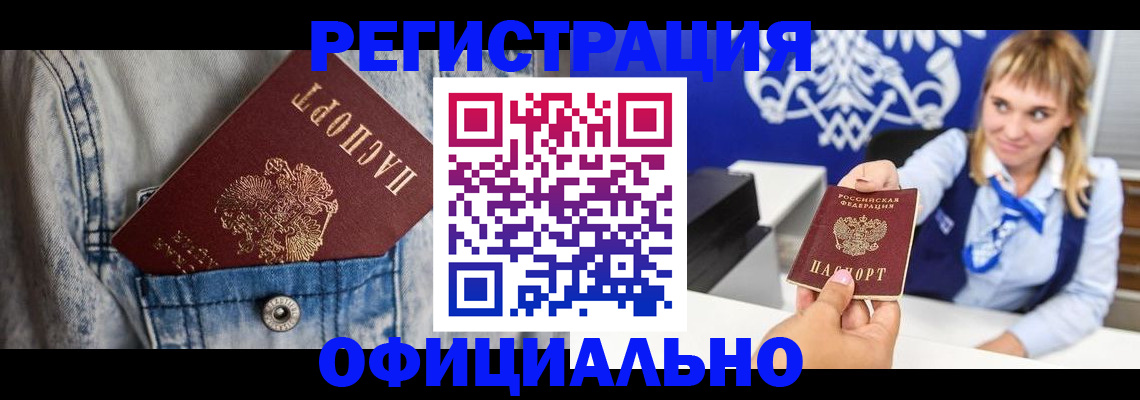 прописка ребенка в Озёрске