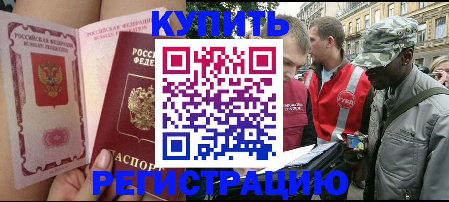 прописка для работы в Озёрске