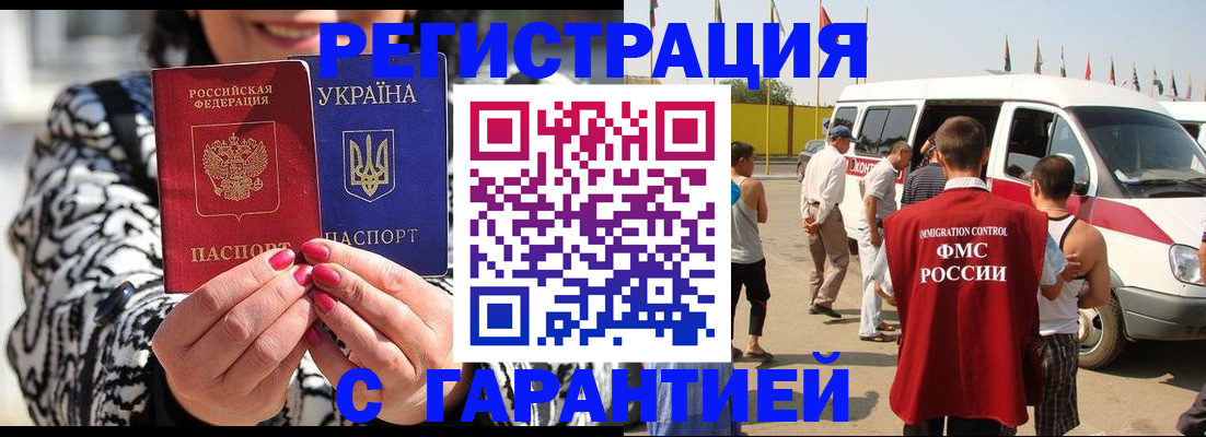 прописка в Озёрске