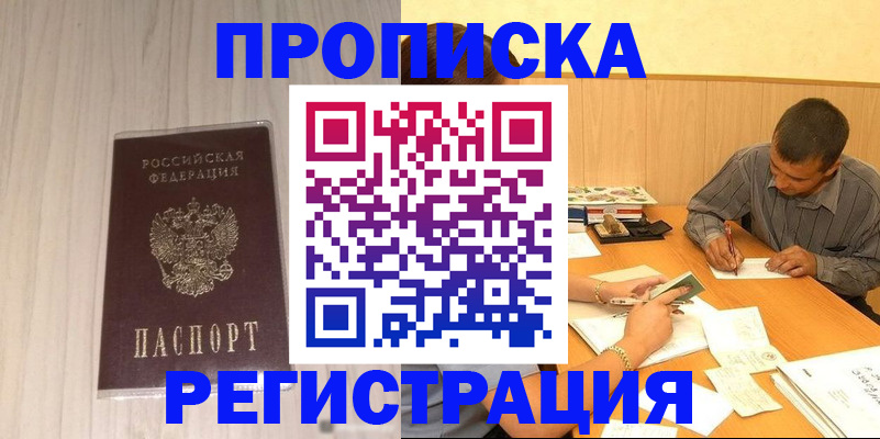 прописка иностранных граждан в Озёрске